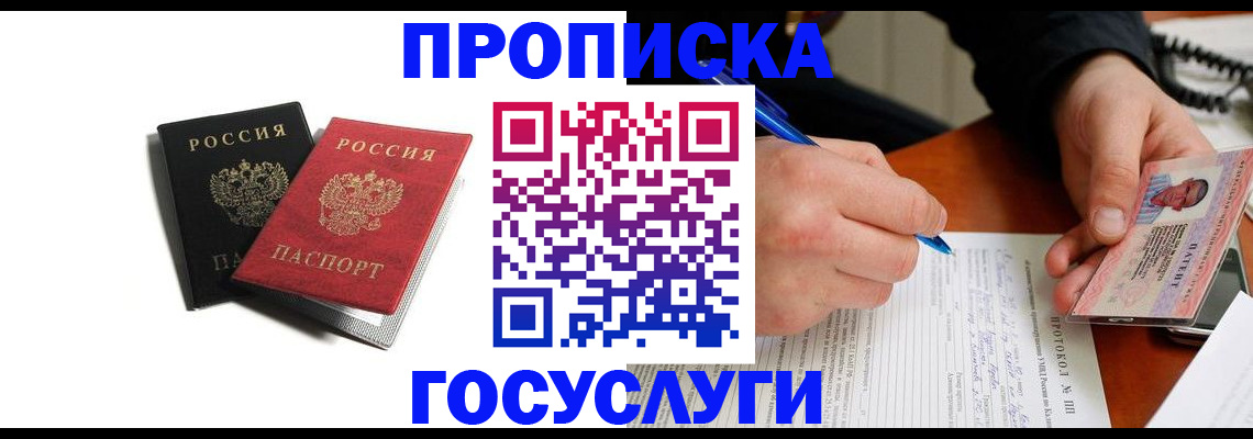 временная регистрация госуслуги в Камне-на-Оби