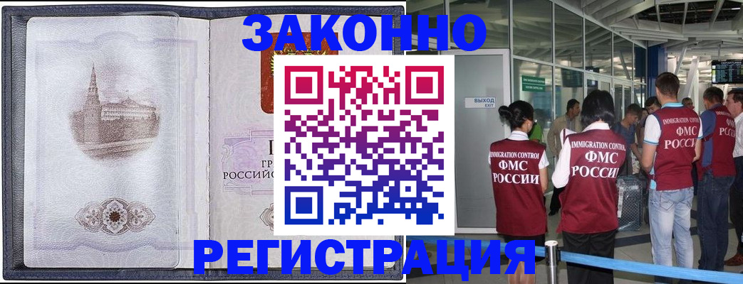 временная регистрация надежно в Камне-на-Оби