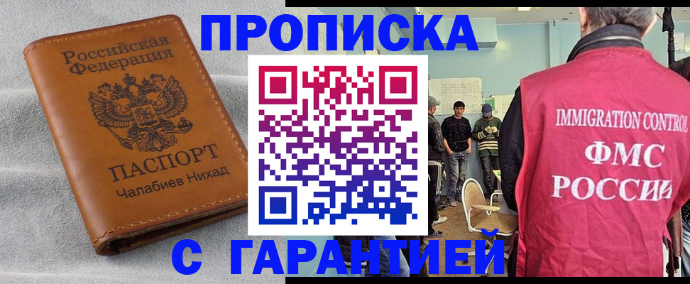 прописка в Камне-на-Оби